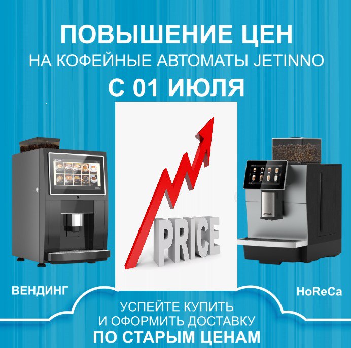 успейте купить по старым ценам